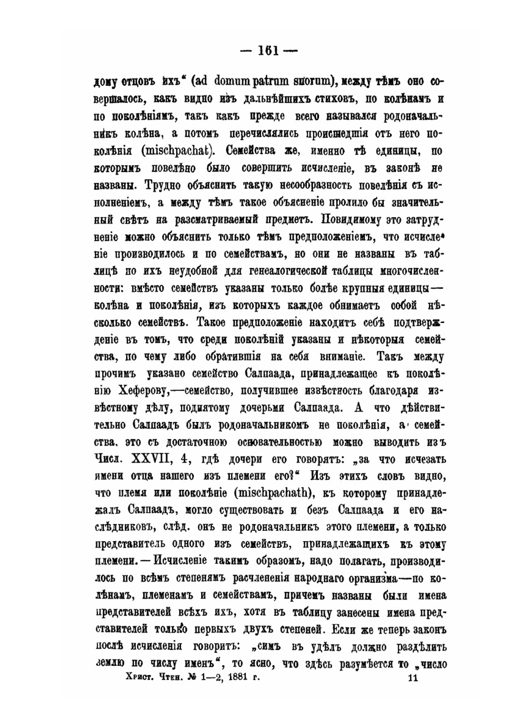Земля и собственность по законам Моисея | А.П. Лопухин