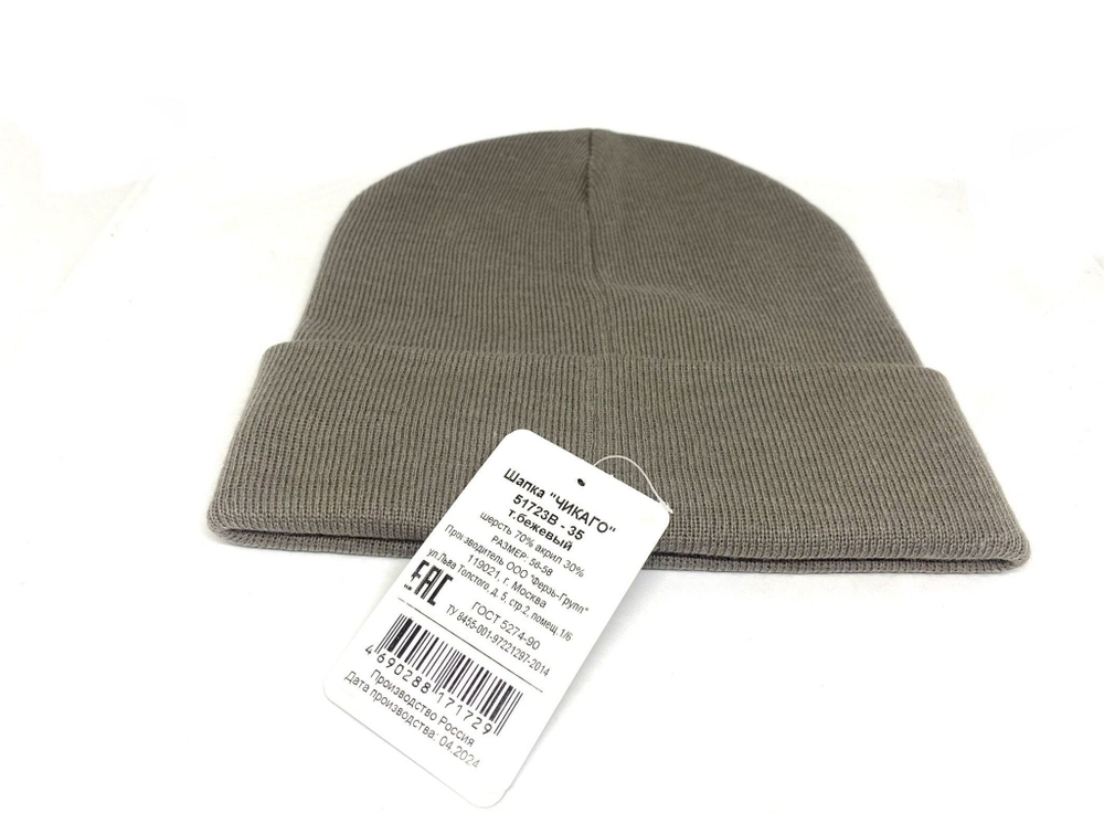 Шапка Чикаго