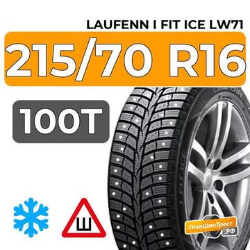 Laufenn i Fit Ice LW71 215/70 R16 100T шип.