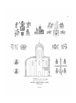 Памятники древнего русского зодчества | Ф. Рихтер