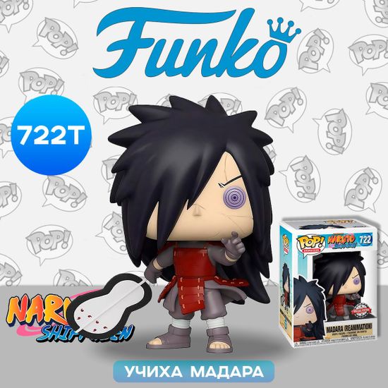 Фигурка Funko POP! Animation Naruto Shippuden Madara Reanimation (Exc) (722) 45627 / Фигурка Фанко ПОП! по мотивам аниме "Наруто", Учиха Мадара