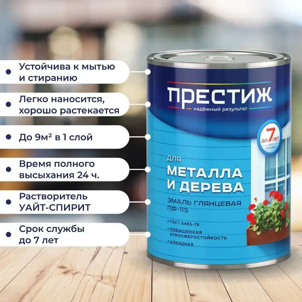 БЕЛАЯ глянцевая эмаль 0.9 кг для металла и дерева ПФ - 115 ПРЕСТИЖ. Эмаль, краска алкидная глянцевая