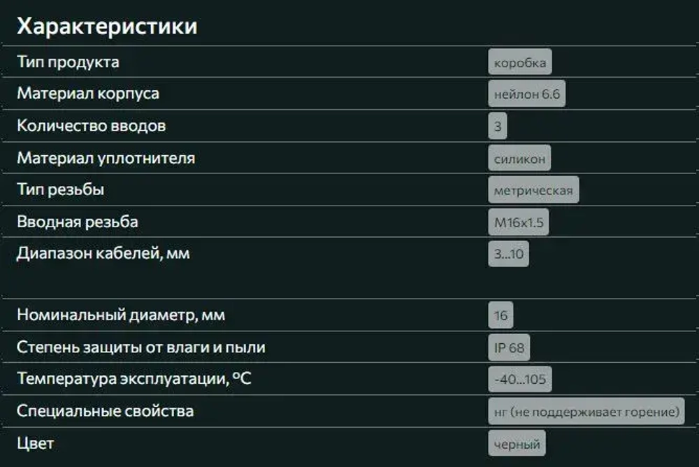 Коробка распределительная водонепроницаемая (3 выхода) Fortisflex MG Box S-3, IP68