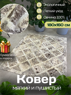 Ковер меховой из натуральной овечьей шкуры