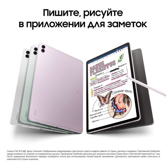 Планшет Samsung Galaxy Tab S9 FE+ 12/256Gb WiFi Лаванда
