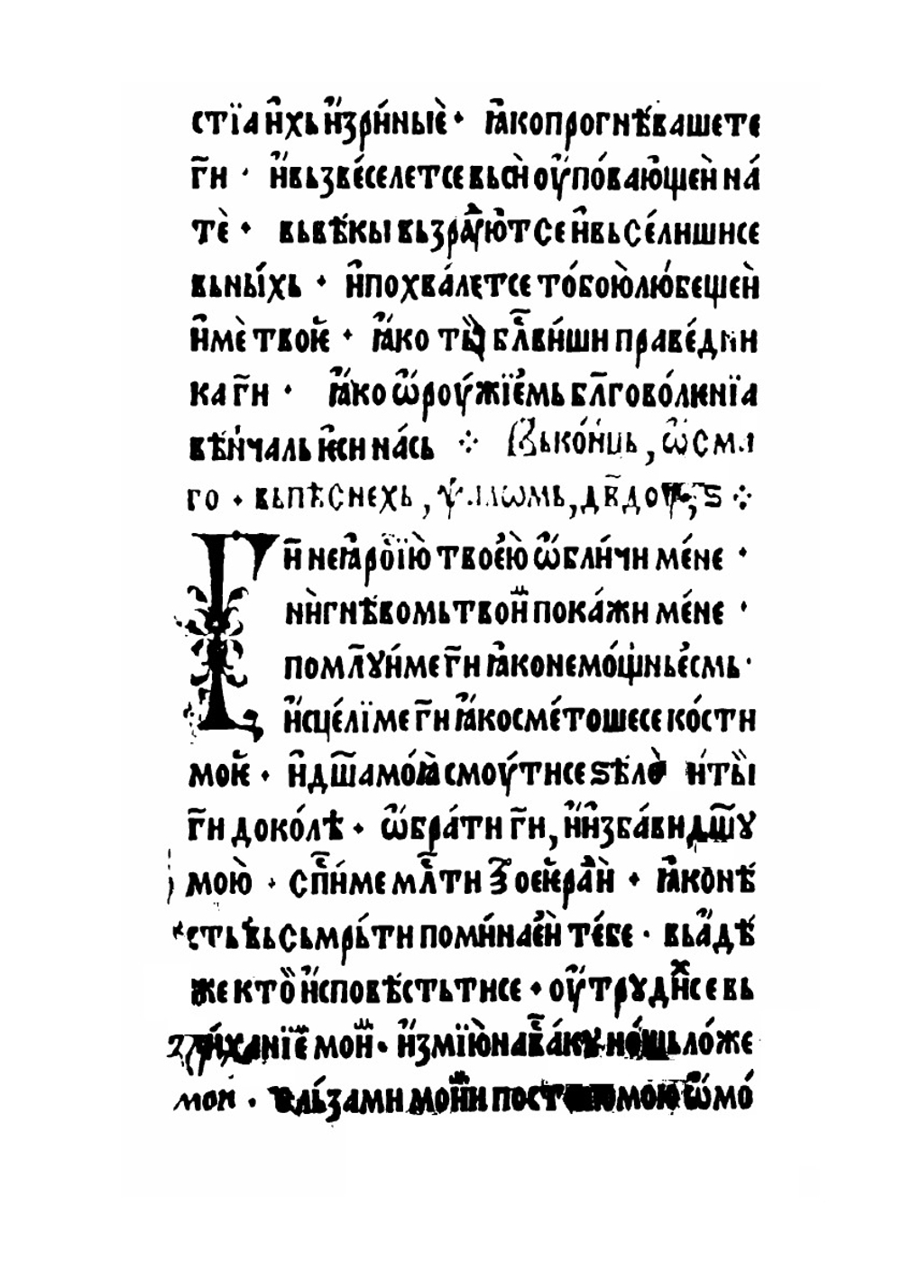 Псалтирь с восследованием | Нет автора