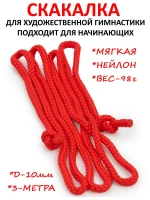 Скакалка для художественной гимнастики детский