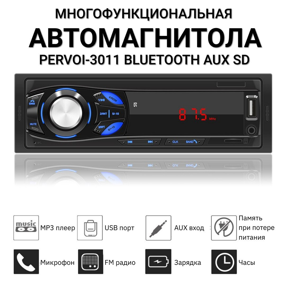 Автомагнитола Pervoi 3011