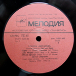 Группа Витамин / Группа Витамин (LP)