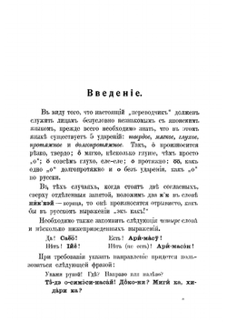 Военный русско-японский толмач и краткий систематический словарь | Куроно Иосибуми