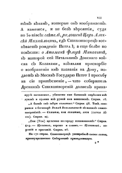 Древние российские стихотворения, собранные Киршею Даниловым | Кирша Данилов