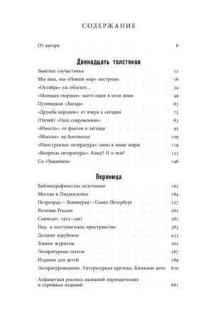 Журнальный век