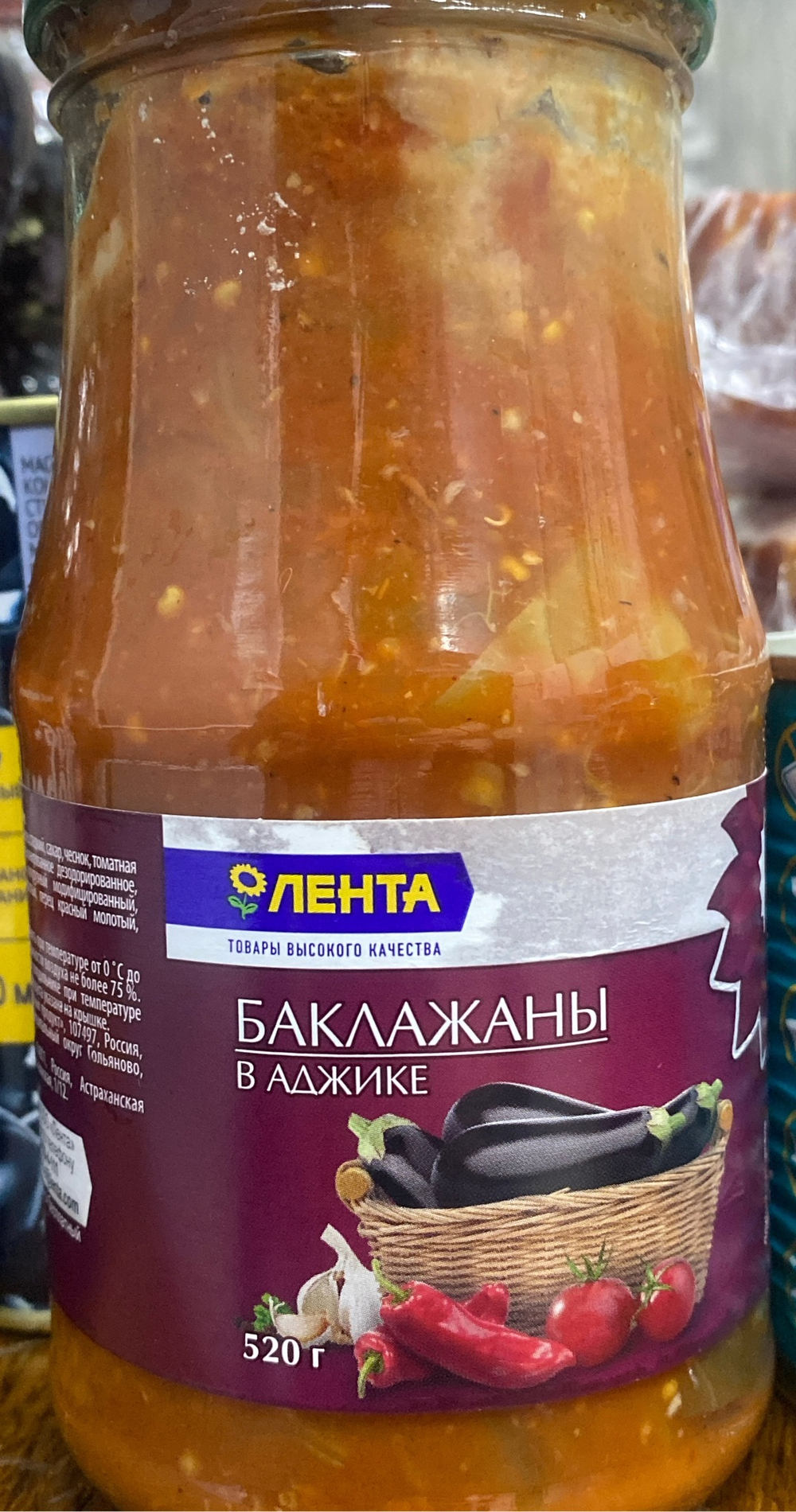 Баклажаны в аджике