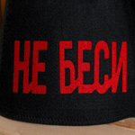 Шапка для бани и сауны «Не беси», полиэстер, серая