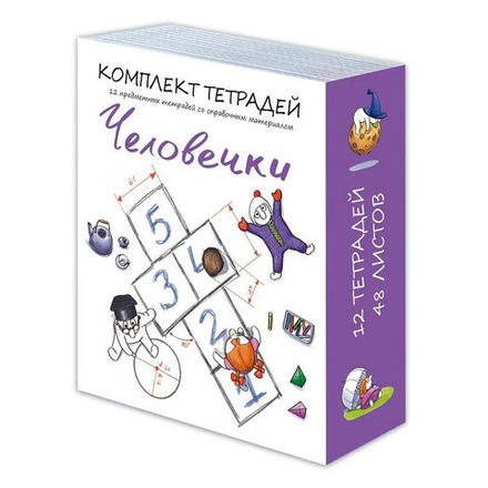 Комплект предметных тетрадей "Человечки" 12 шт в упаковке, 48л., ВД-лак
