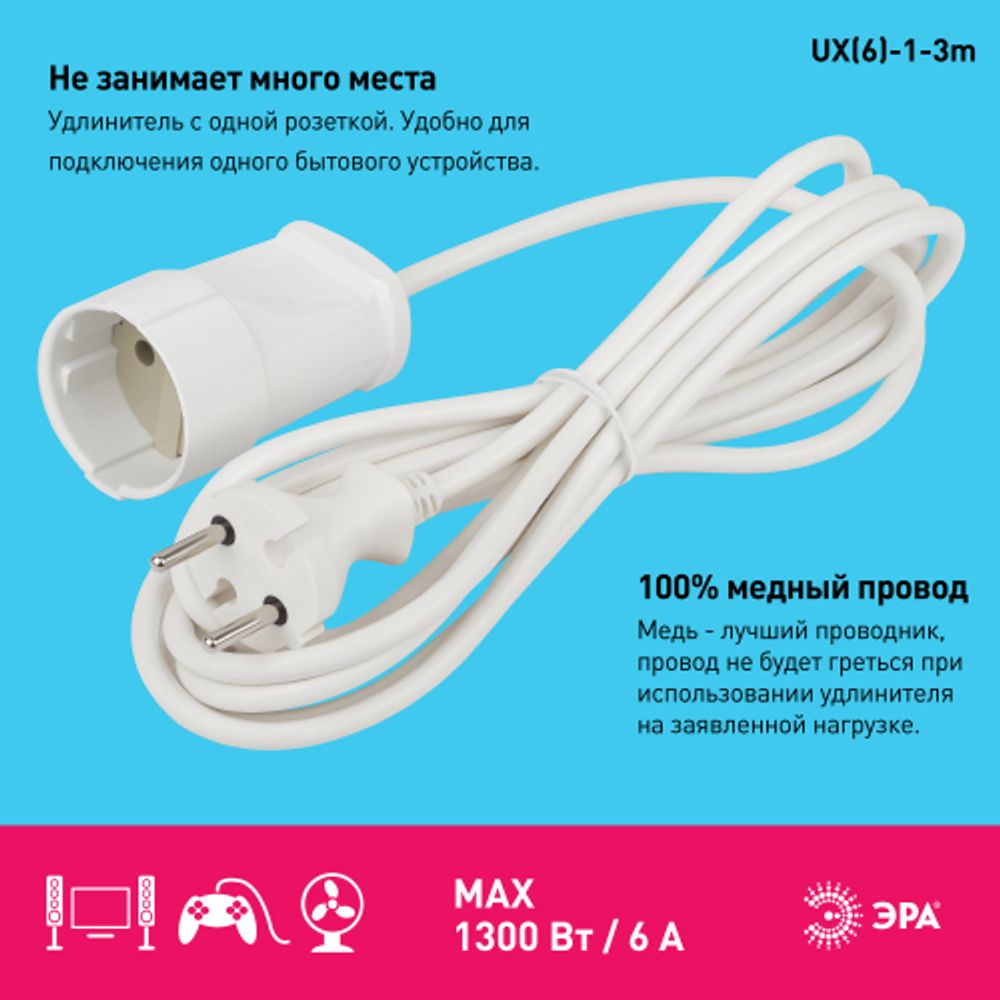 Удлинитель электрический ЭРА UX-1-3m без заземления 1 розетка 3м ПВС 2x0,75мм2 6А