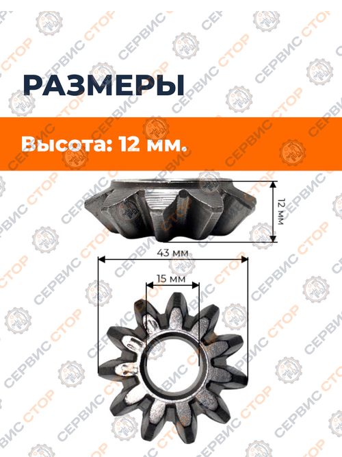 Сателлит дифференциала Z-11 ZS1100, 195N