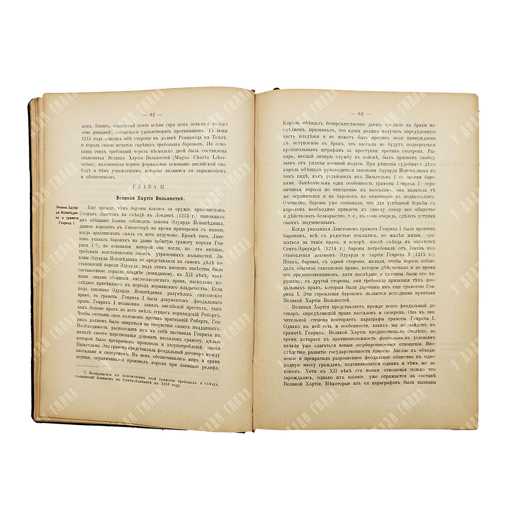 Виноградов П. Г. Книга для чтения по истории Средних веков. Вып. 3. — М.: Тип. Т-ва И. Д. Сытина, 19