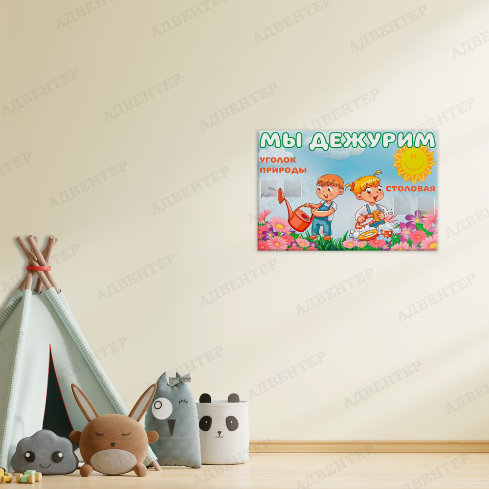 Стенд Мы дежурим с карманами 860