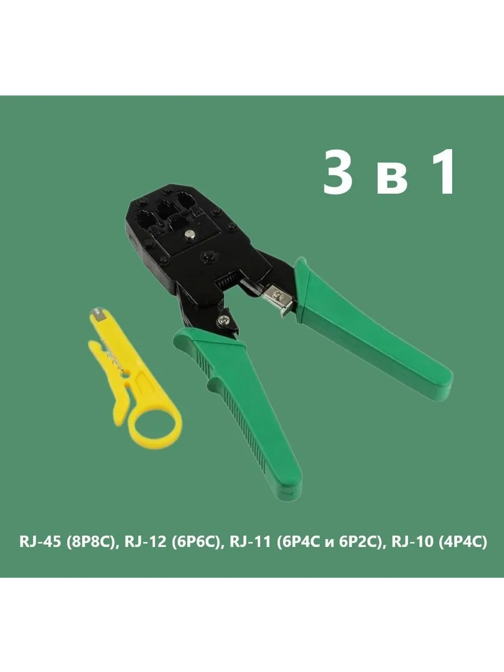 Кримпер / Пресс - клещи HT-315 8Р8С/RJ-45; 6Р-6С/RJ12; 6Р-4С