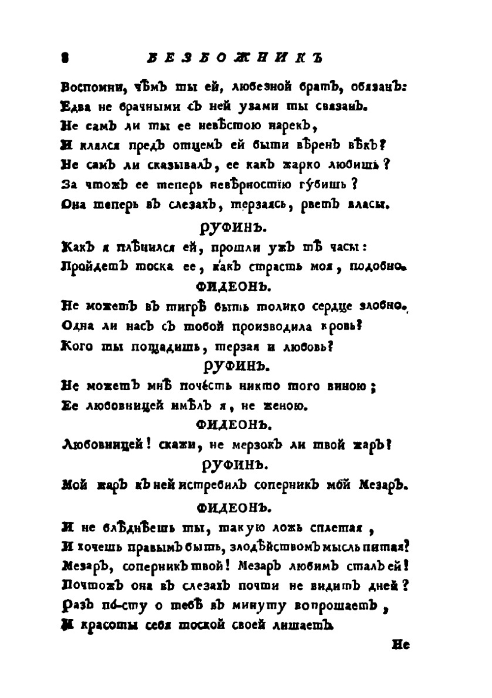Российский театр или Полное собрание всех российских театральных сочинений. Часть 10 | Нет автора