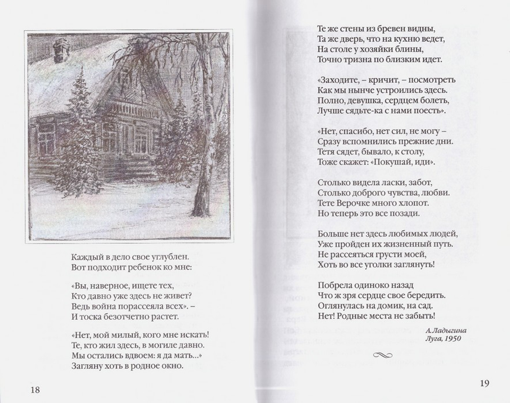 Нездешний свет. Встречи заветные. А. А. Ладыгина