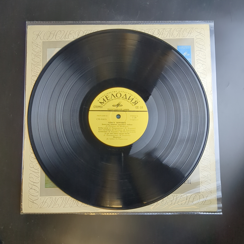 LP Ольга Воронец – Концертная программа. Зачем вы девочки красивых любите. Виниловая пластинка 12 дюймов. Мелодия СССР.