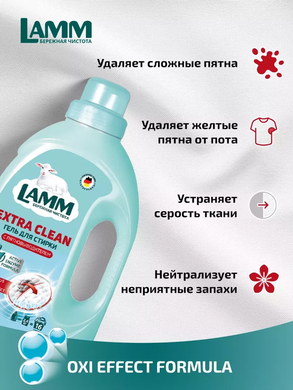 Средство для стирки жидкое с пятновыводителем гель Lamm 1,04л