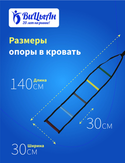 Лестница верёвочная для подъёма с кровати 140*30 см