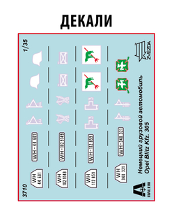 Немецкий грузовой автомобиль Опель Блиц Кфз. 305 (Opel Blitz Kfz. 305)