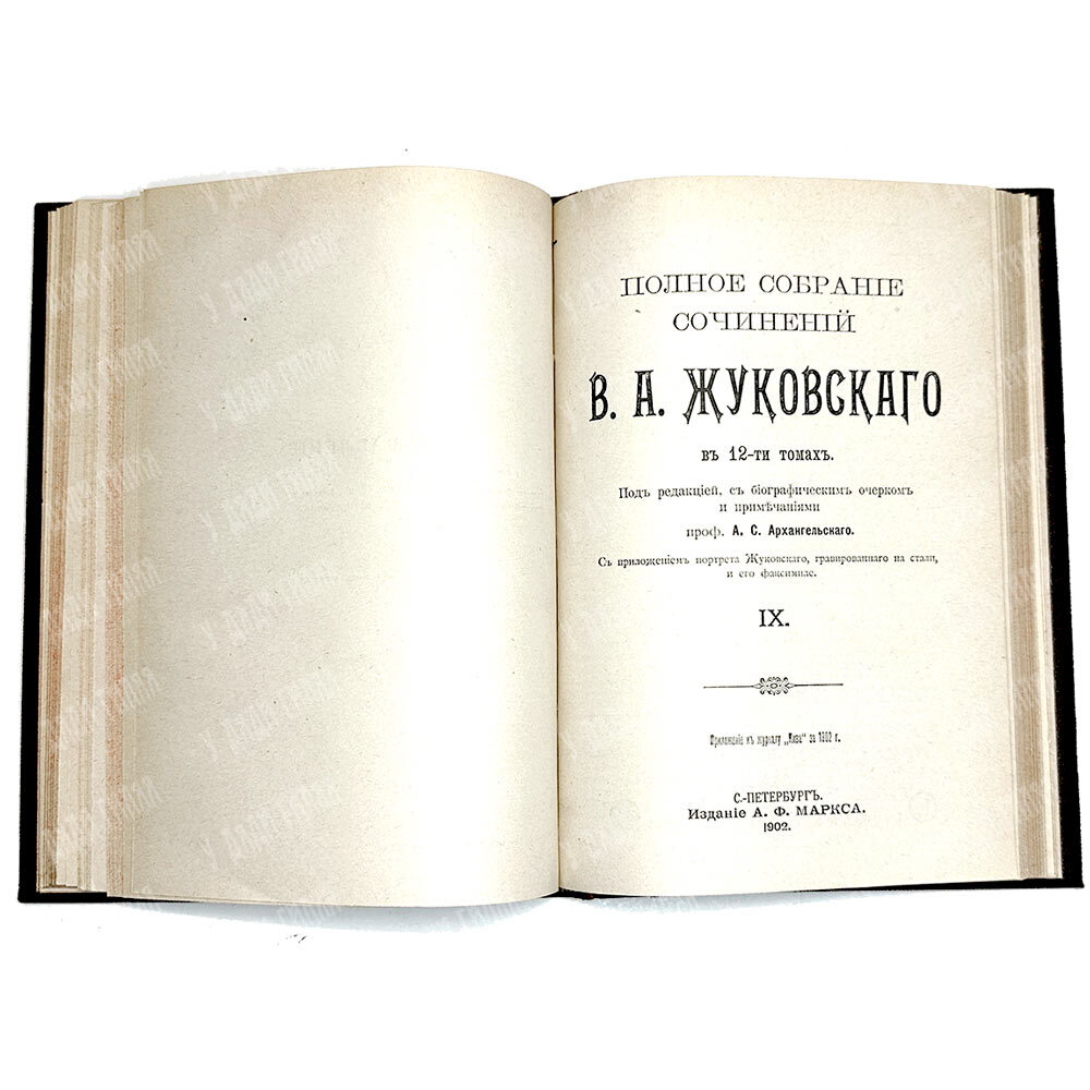Жуковский В. А. Полное собрание сочинений : в 12 т. Т. 1-4. СПб., изд. Маркс, 1902 г.