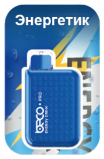 Beco Pro Энергетик 5000 затяжек 20мг (2%)