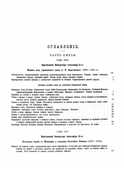 История 13-го Лейб-Гренадерского Эриванского Его Величества полка за 250 лет. Часть 5 | П. О. Бобровский