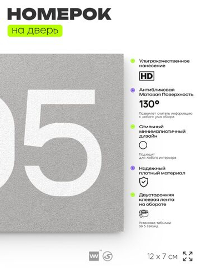 Номер на дверь 305, табличка на дверь для офиса, квартиры, кабинета, аудитории, склада, серая 120х70 мм, Айдентика Технолоджи