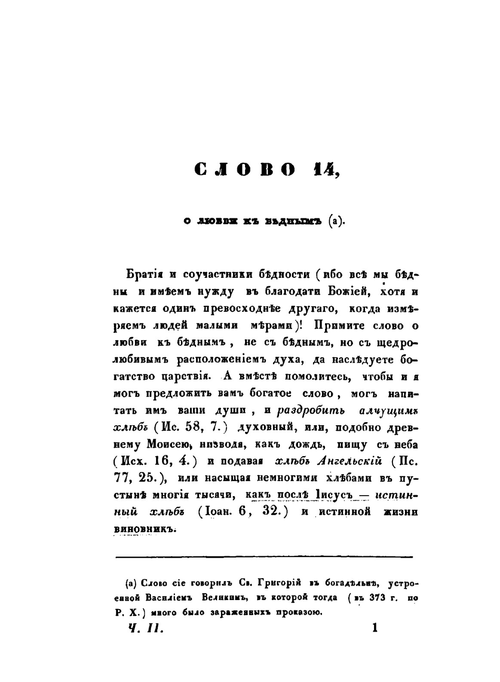 Творения иже во святых отца нашего Григория Богослова. Том 2 | Григорий Богослов