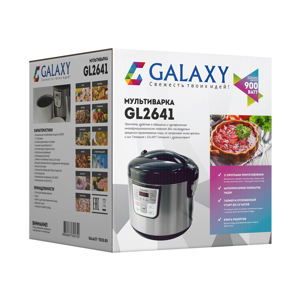 Мультиварка Galaxy GL2641/черная