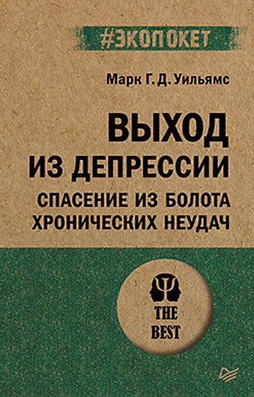 Выход из депрессии