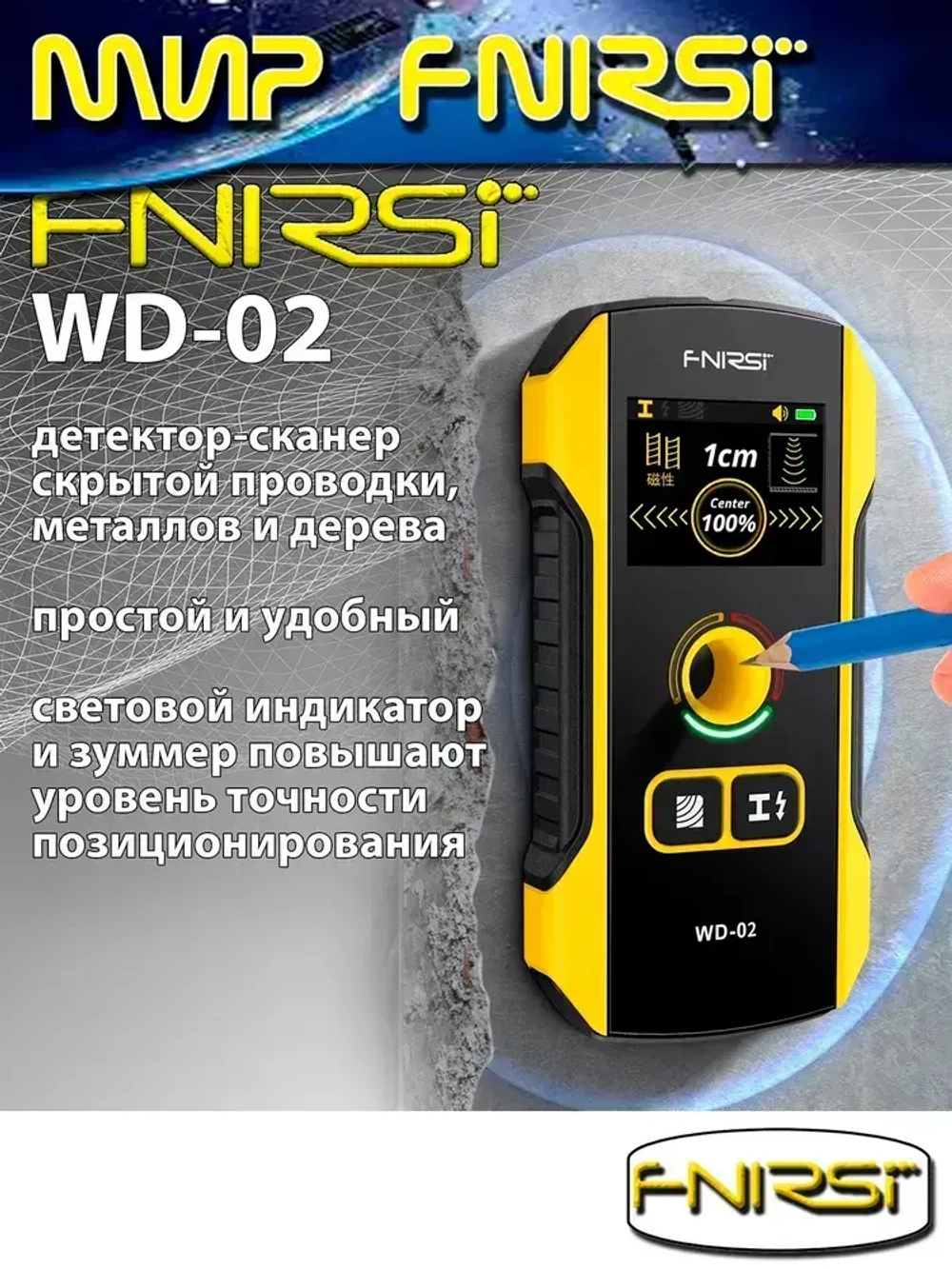 Детектор FNIRSI WD-02 скрытой проводки, металлов и дерева многофункциональный сканер стен / Русское меню и руководство