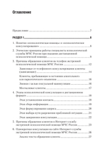 Дистанционное консультирование людей, переживающих различные кризисные ситуации