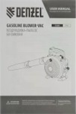 Воздуходувка-пылесос бензиновая Denzel GL-260 57902