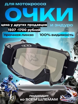 Очки для мотокросса Fox 100%