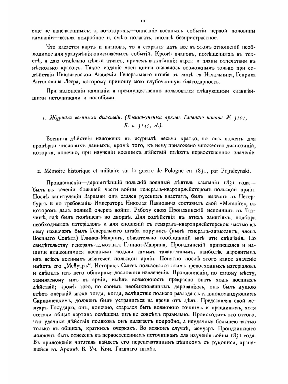 Польско-русская война 1831 г. Том 1 | Пузыревский Александр Казимирович