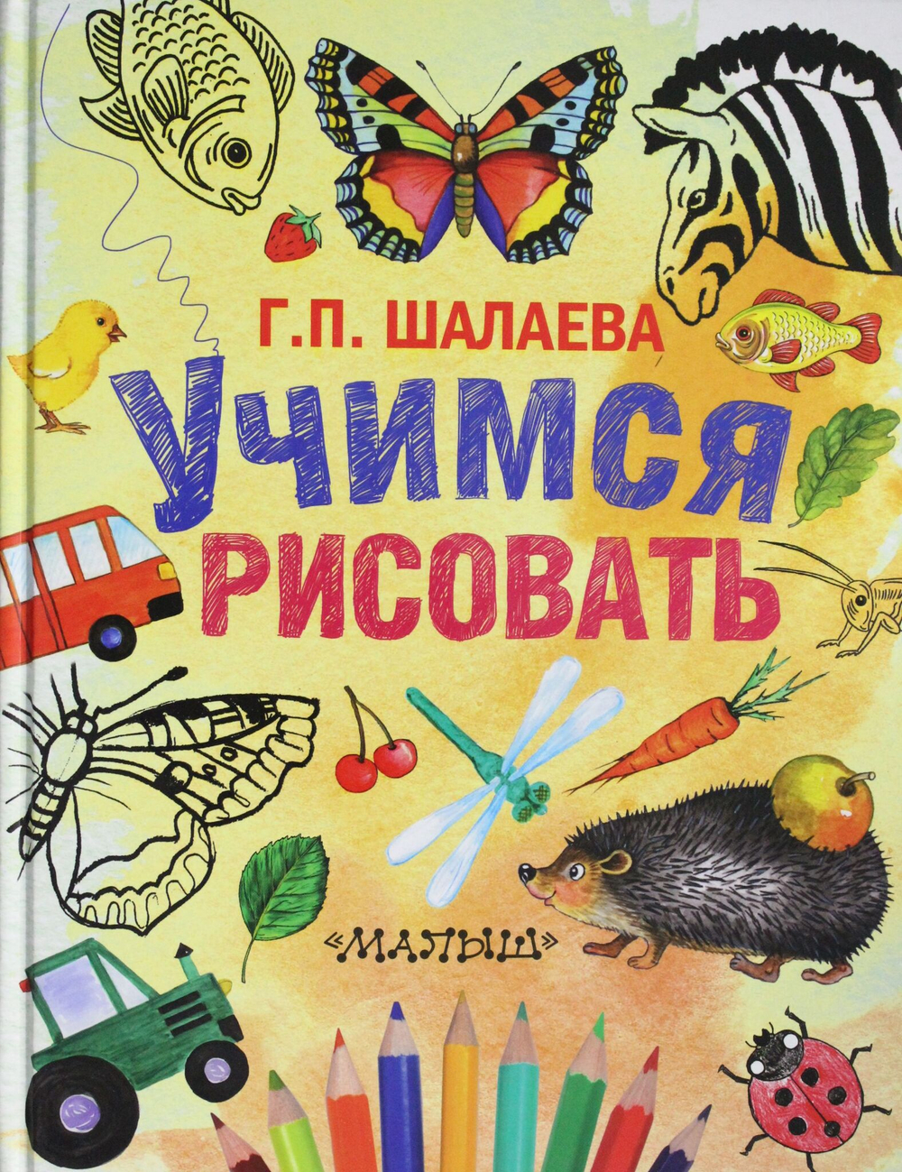 Учимся рисовать