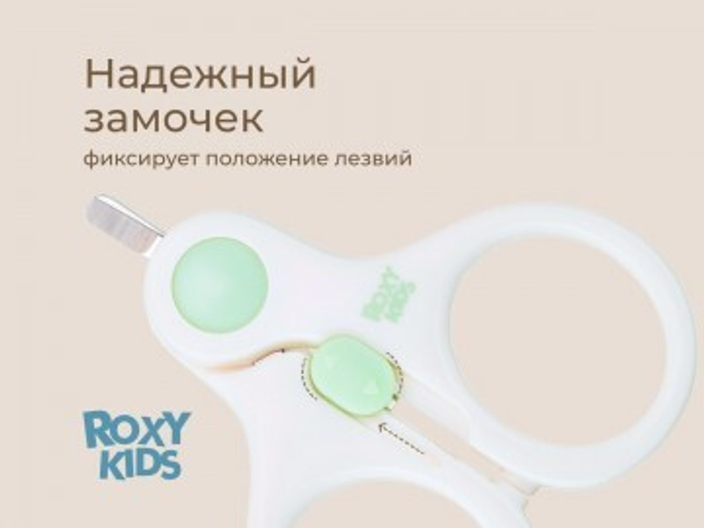Ножницы детские маникюрные для новорожденных и малышей ROXY-KIDS с замочком и ультратонкими лезвиями, цвет мятный