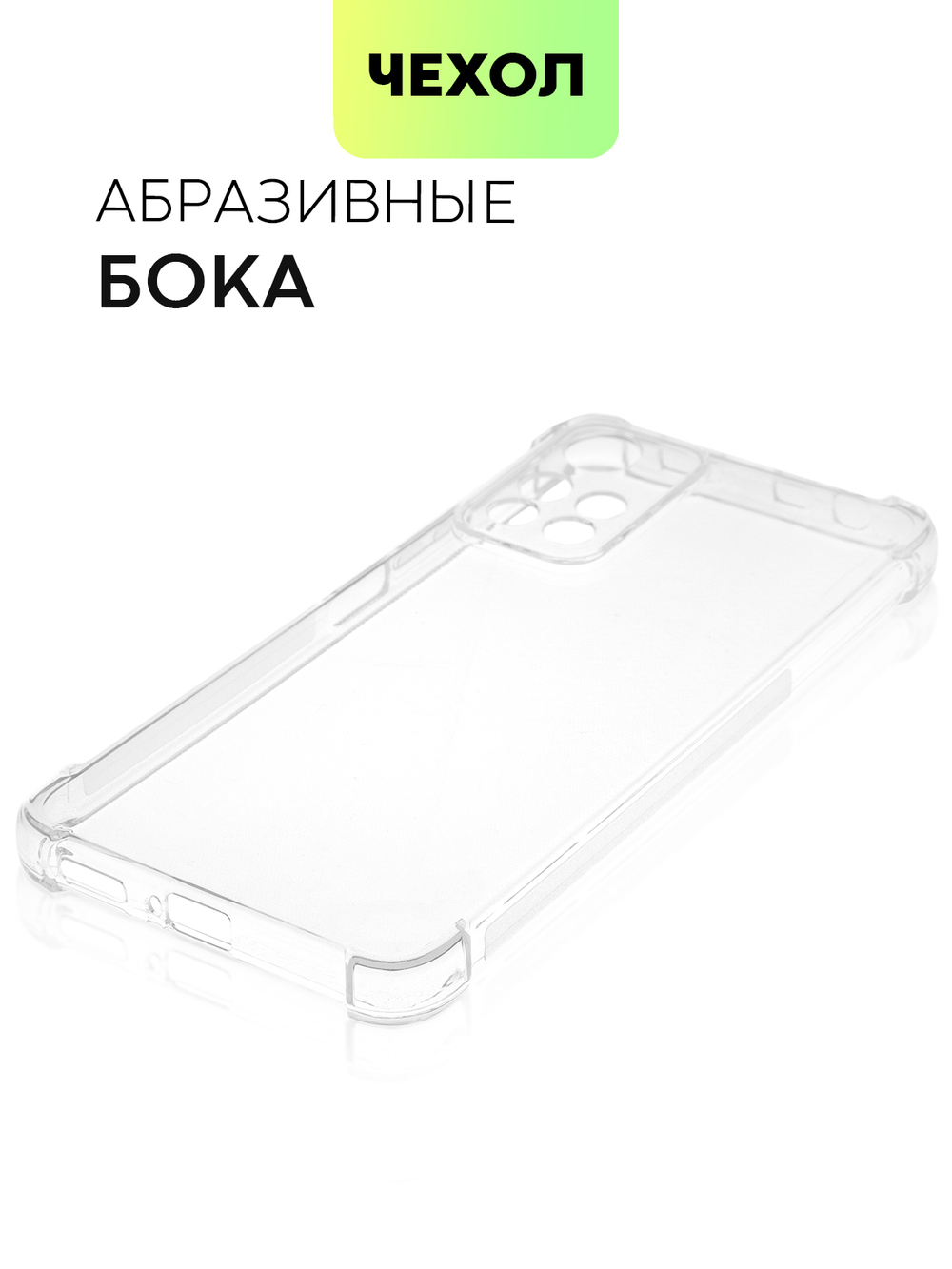 Чехол BROSCORP для Xiaomi Redmi Note 11 Pro+ оптом (арт. XM-RN11P(CHINA)-HARD-TPU-TRANSPARENT)
