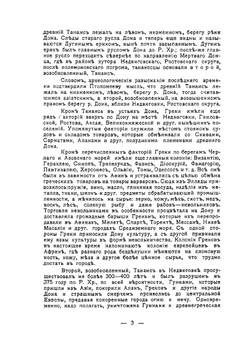 Исторический очерк г. Ростова и Нахичевана на Дону | М.Б. Краснянский