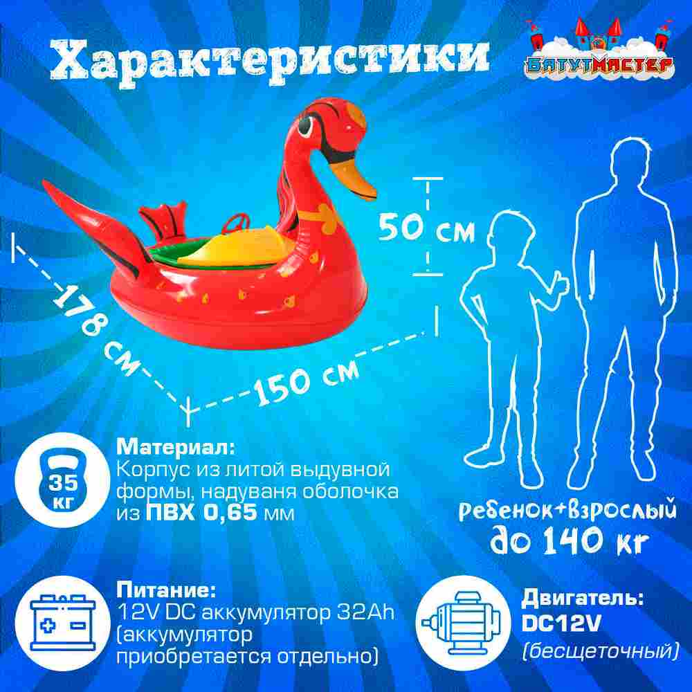 Электрическая бамперная лодка «Лебедь» XL, красная, взрослая на часовом механизме