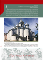 Альбом-календарь на 2026 г. «Обетование в красках. Новгородская икона XI-XV вв.»