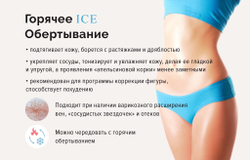 Холодное обертывание, ТМ KLEONA