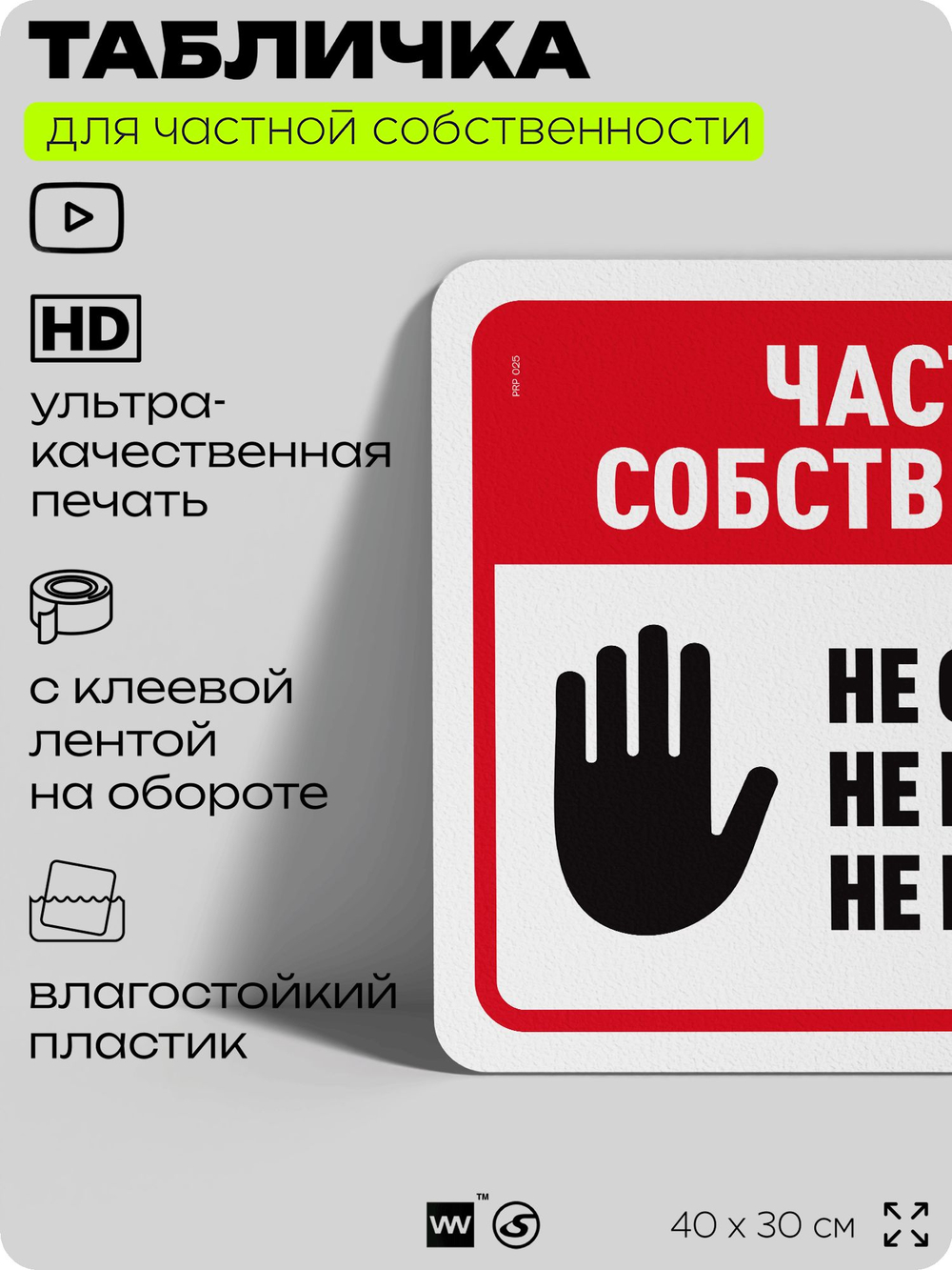 Табличка для частной территории "Частная собственность", на дом, для участка, организаций, предупреждающая, 40х30 см, Silver Plane x Айдентика Технолоджи
